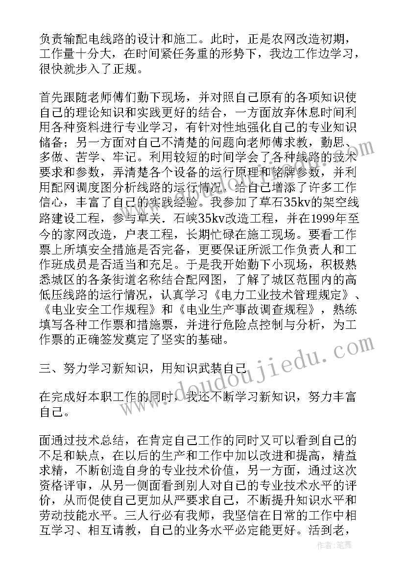 电力工作的工作总结 电力员工工作总结(优秀10篇)