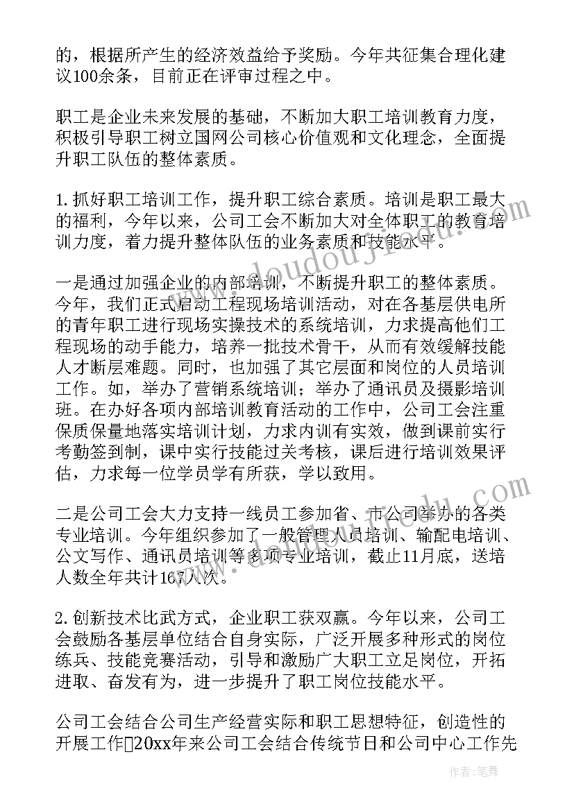 电力工作的工作总结 电力员工工作总结(优秀10篇)