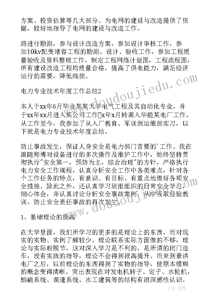 电力工作的工作总结 电力员工工作总结(优秀10篇)