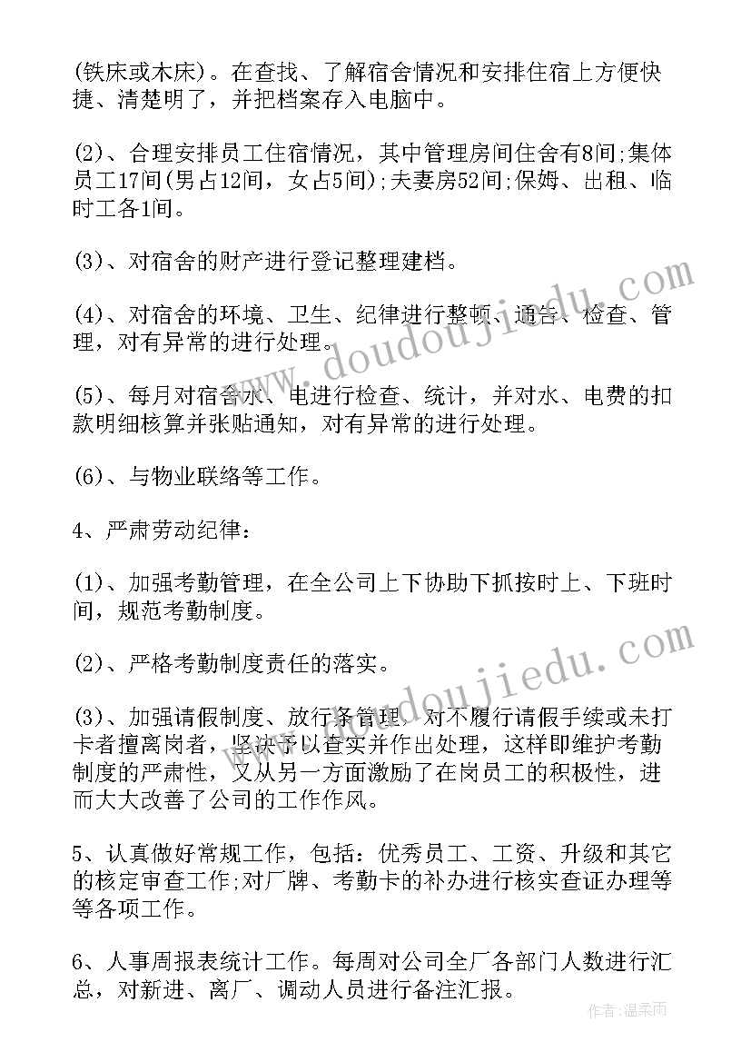 2023年行政工作转正的工作总结及计划(模板5篇)