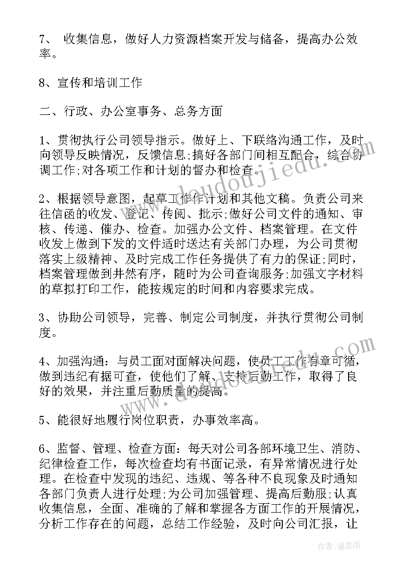 2023年行政工作转正的工作总结及计划(模板5篇)