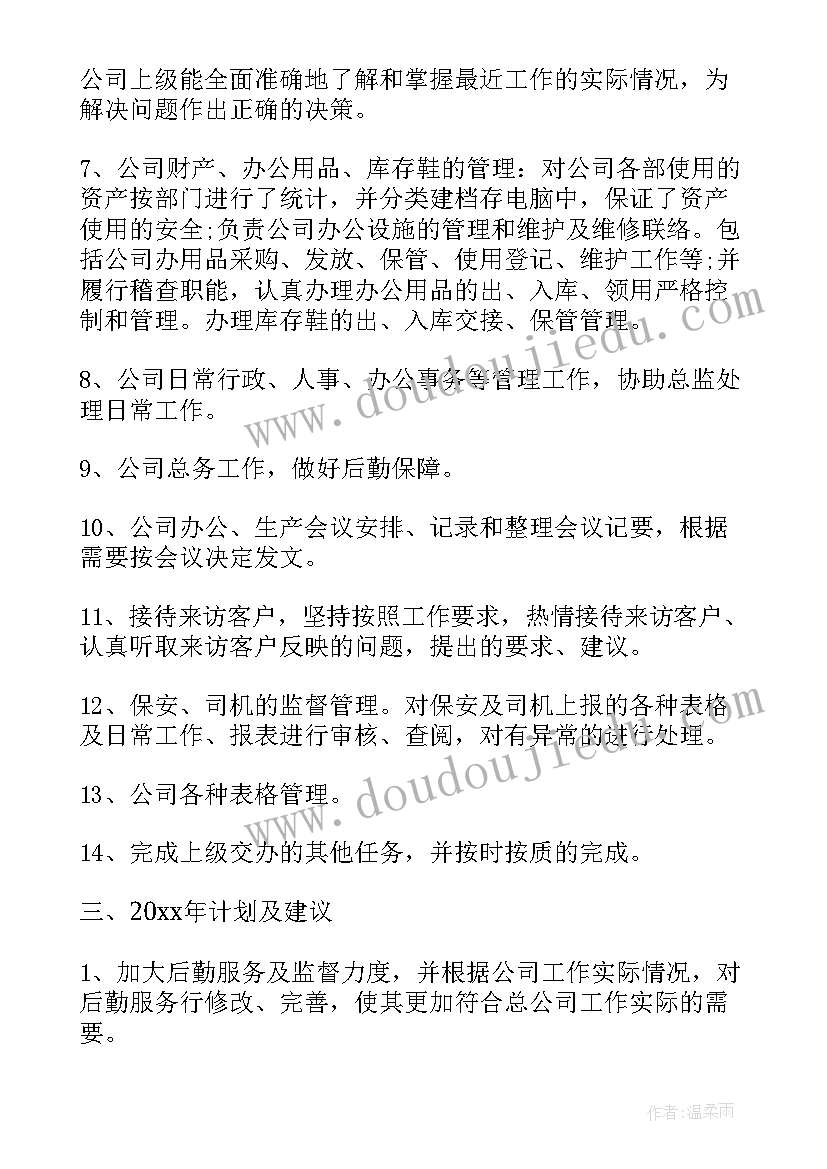 2023年行政工作转正的工作总结及计划(模板5篇)