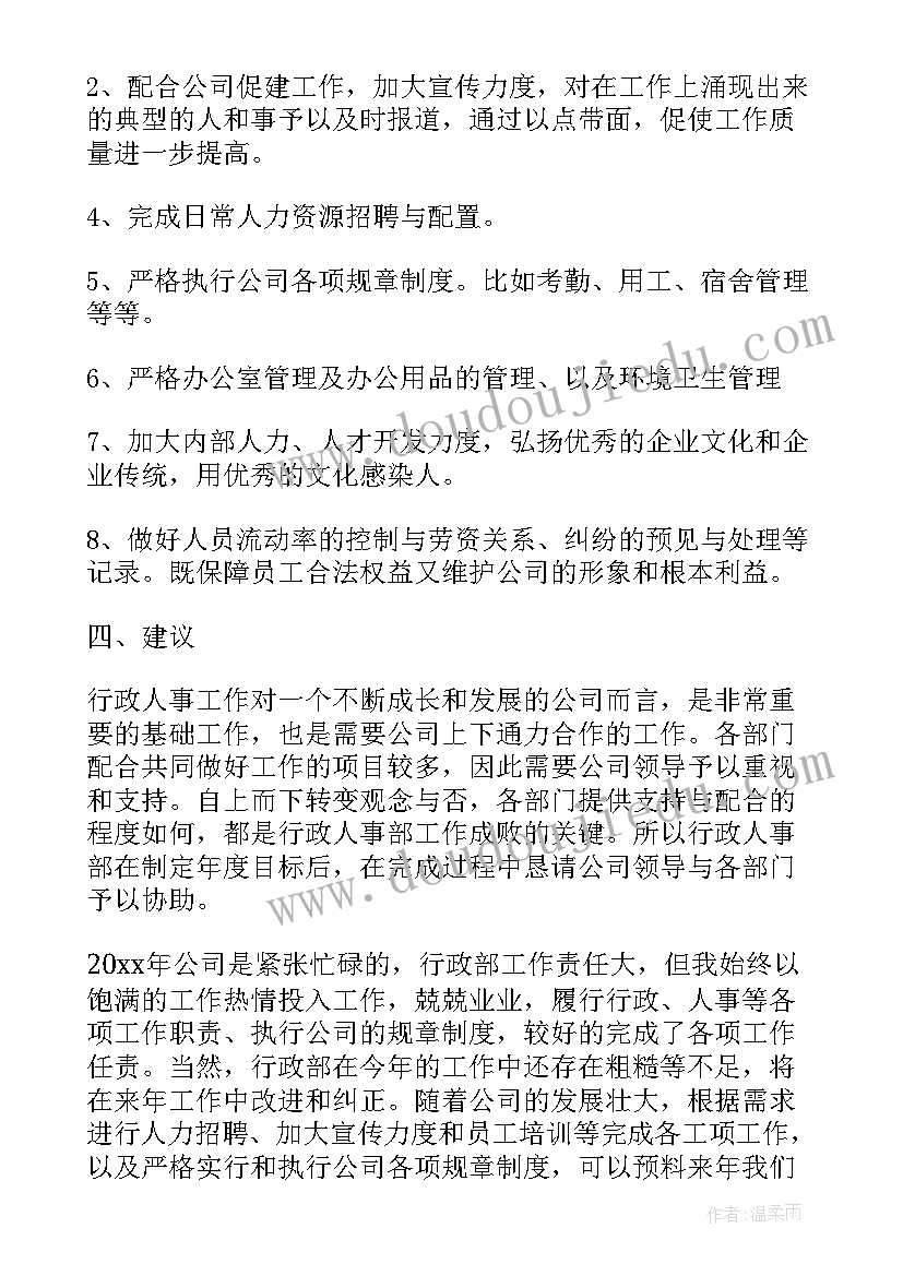 2023年行政工作转正的工作总结及计划(模板5篇)