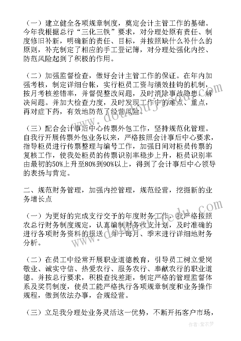 农行员工工作总结 农行员工年终工作总结(汇总9篇)