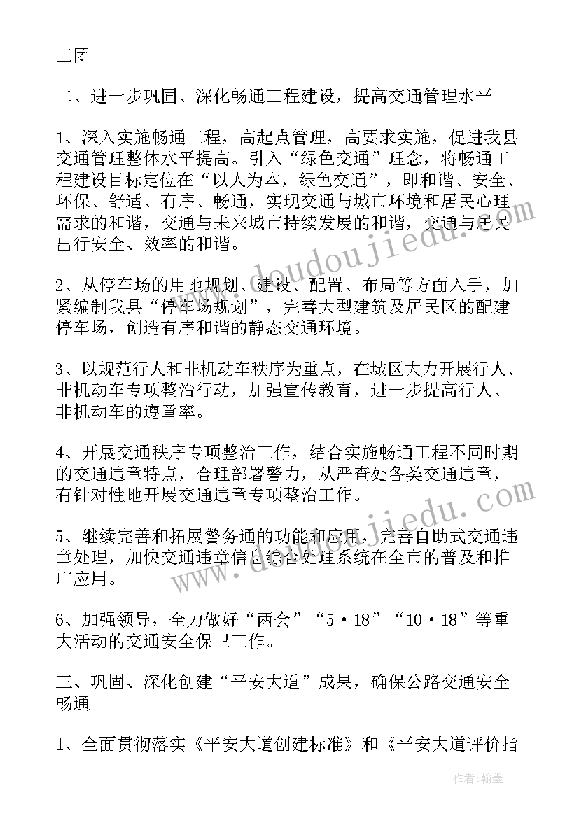 2023年治安大队工作打算 交警大队工作计划(实用7篇)