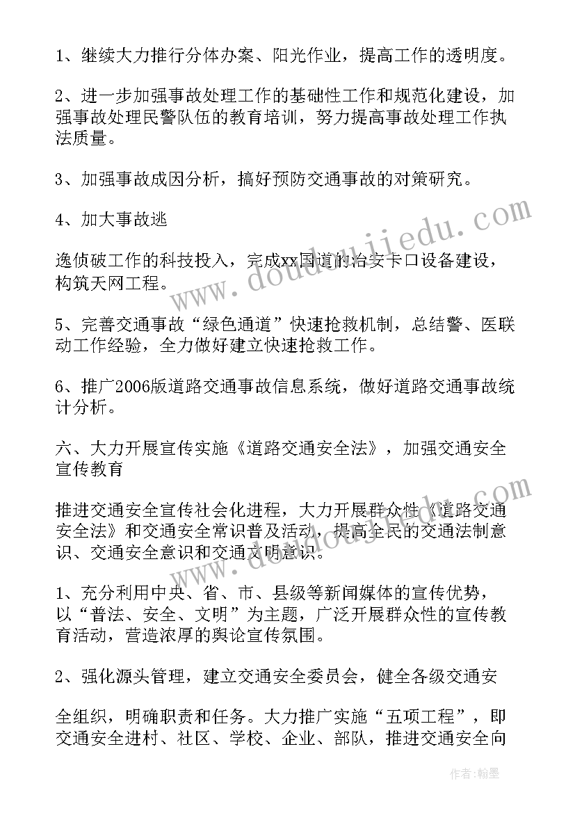 2023年治安大队工作打算 交警大队工作计划(实用7篇)