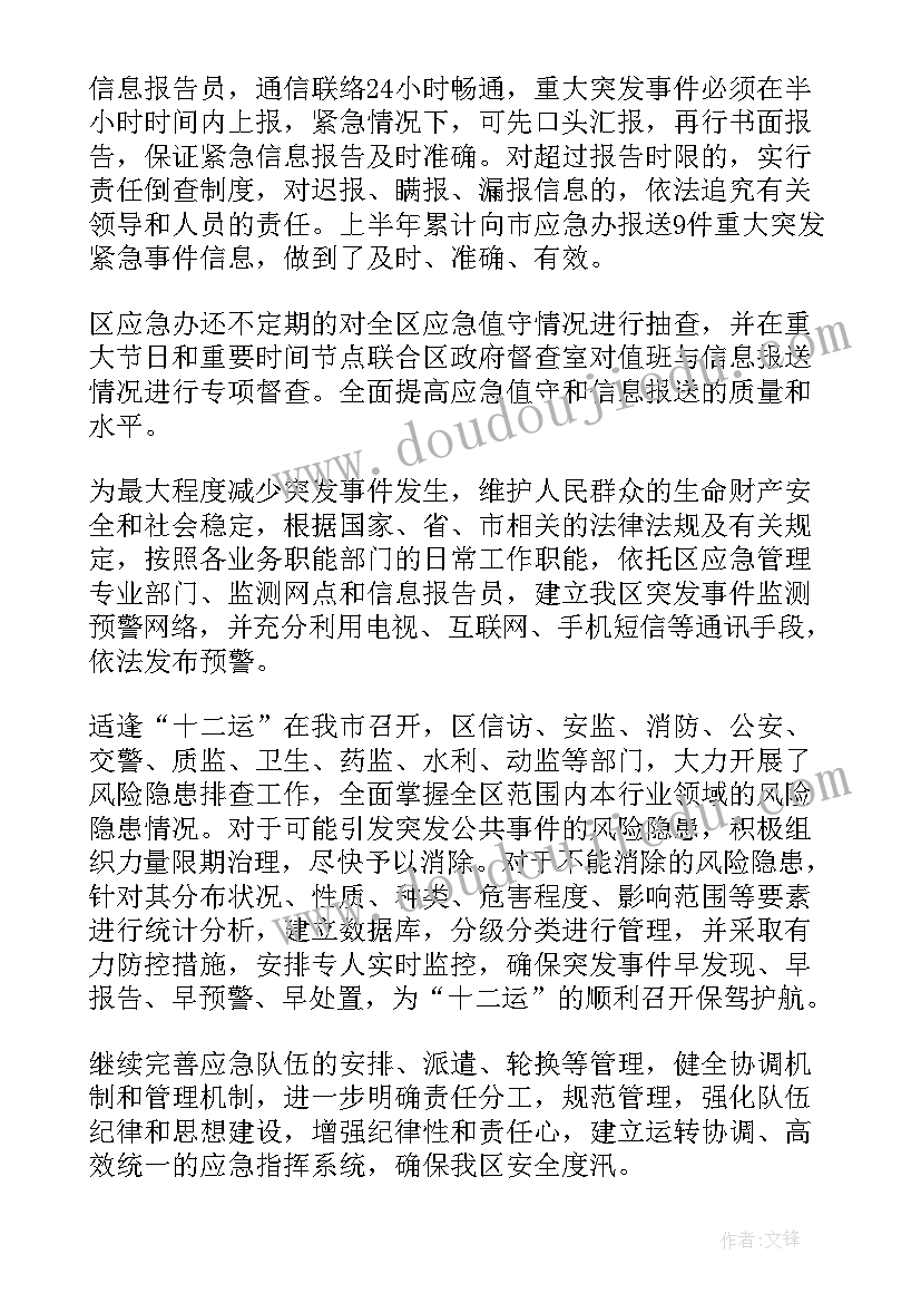 应急办工作总结报告(大全6篇)