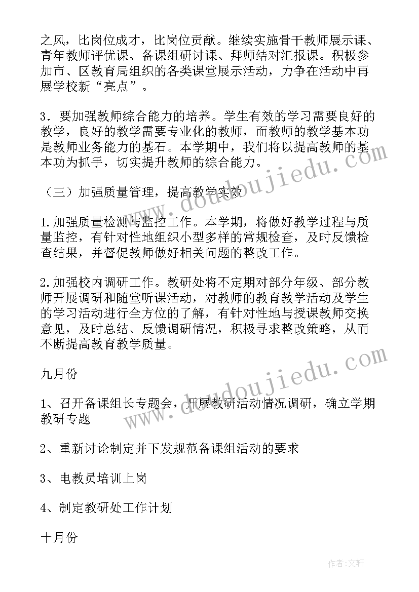 最新小学少先队工作安排 学校学校工作计划(汇总6篇)