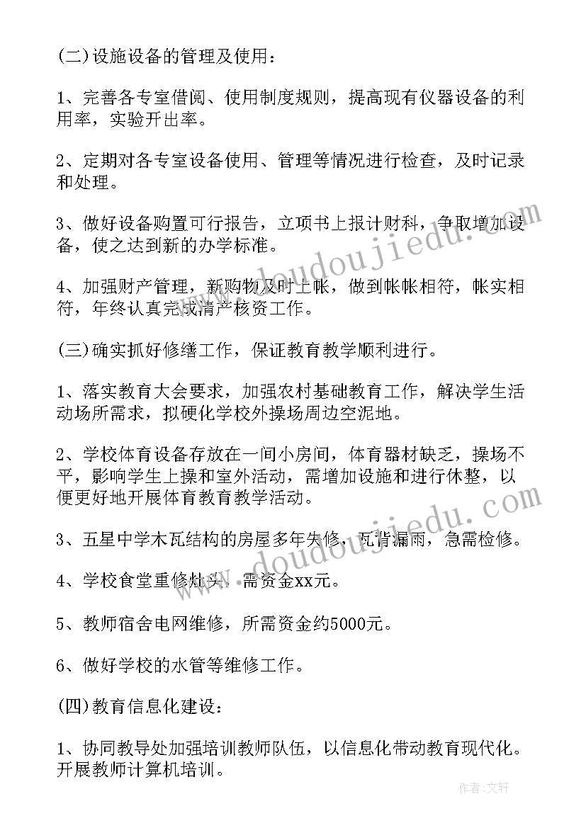 最新小学少先队工作安排 学校学校工作计划(汇总6篇)