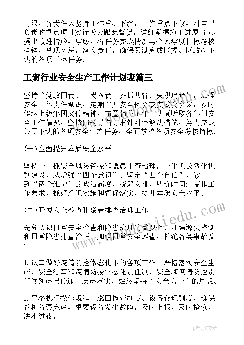 2023年工贸行业安全生产工作计划表(优秀5篇)