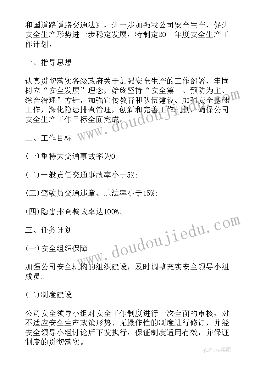 最新茶叶安全生产 安全生产度工作计划(大全7篇)