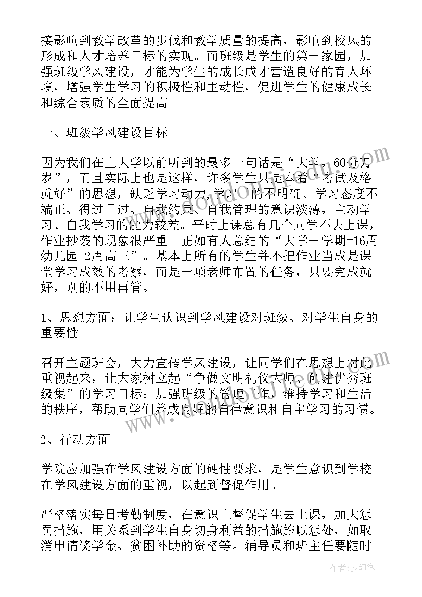 学风部工作计划 中心工作计划(实用5篇)