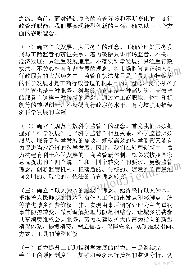 工商个人工作总结及工作思路 工商局个人年度工作总结(模板9篇)