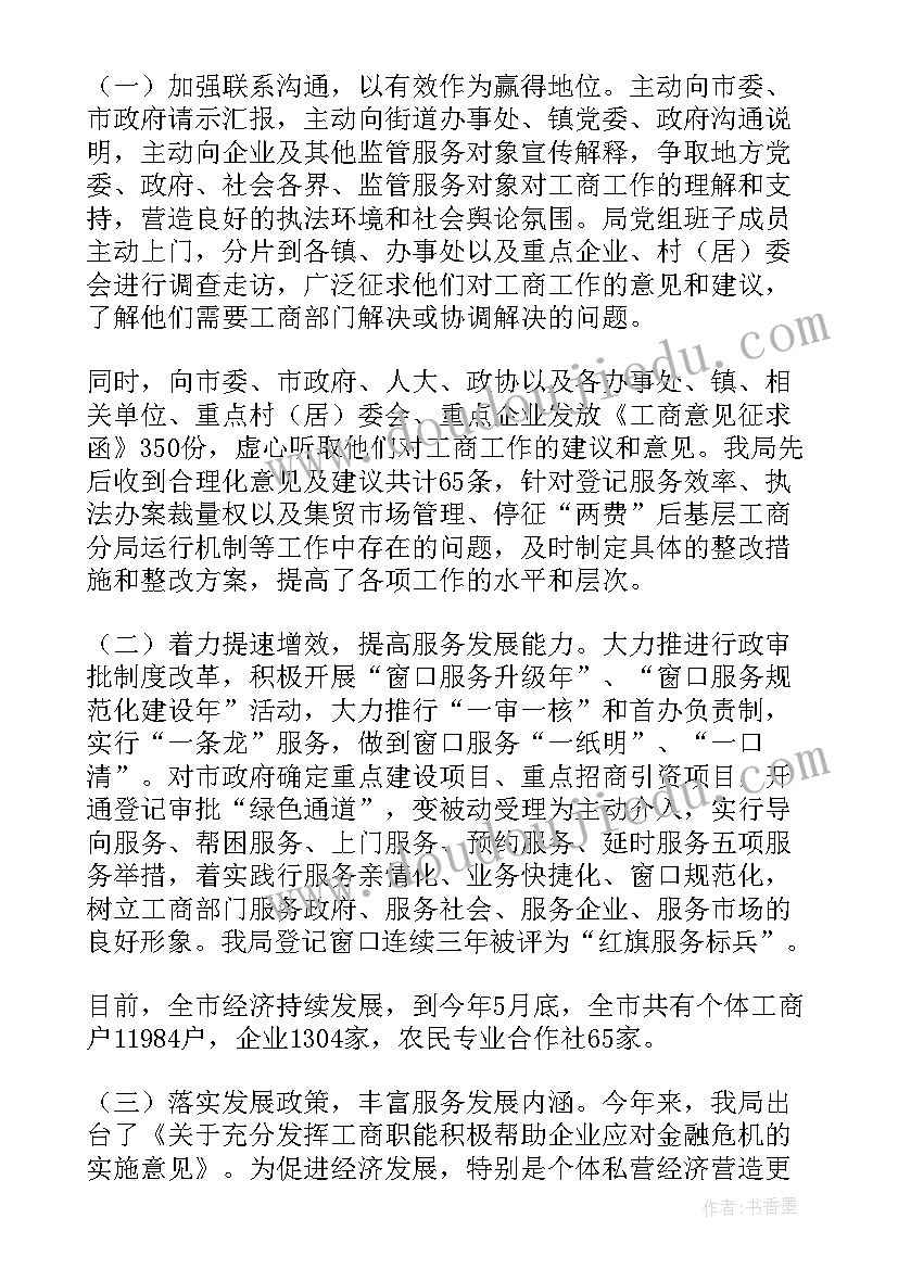 工商个人工作总结及工作思路 工商局个人年度工作总结(模板9篇)