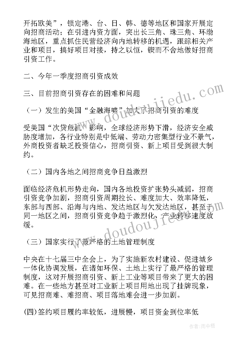 电力产业园区 产业园区招商工作计划(模板8篇)