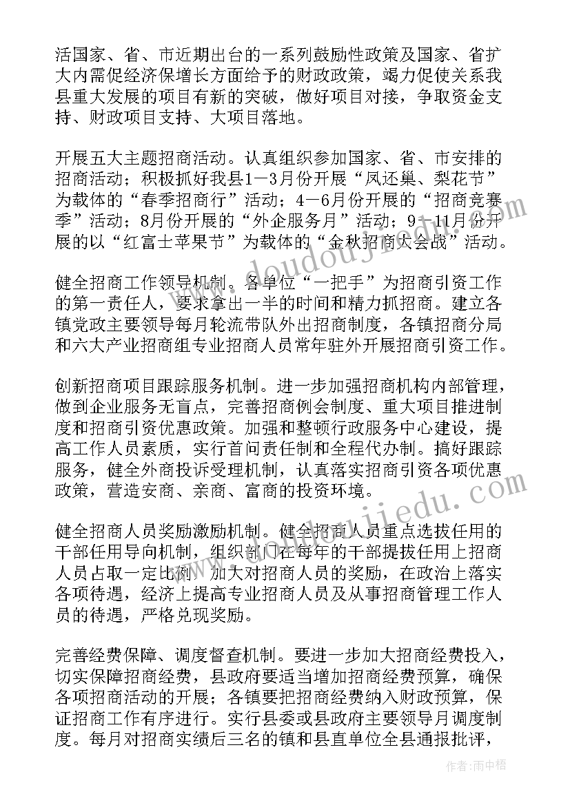 电力产业园区 产业园区招商工作计划(模板8篇)