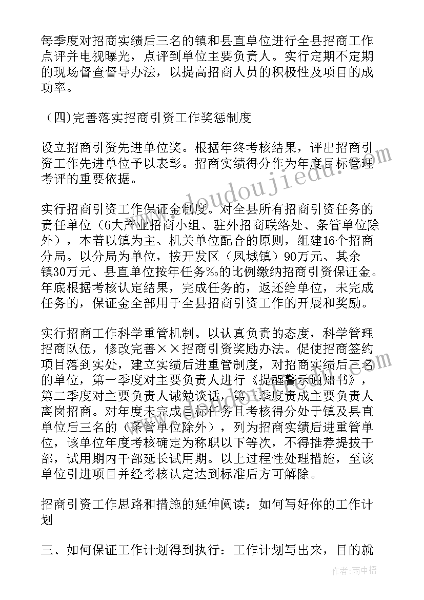 电力产业园区 产业园区招商工作计划(模板8篇)