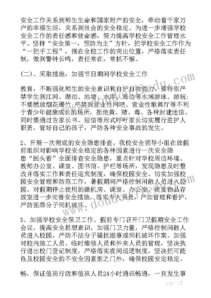 2023年课后服务安全工作方案 课后服务安全的管理制度(通用8篇)