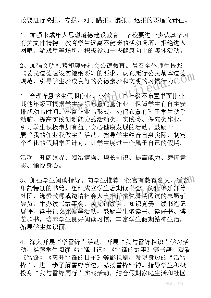 2023年课后服务安全工作方案 课后服务安全的管理制度(通用8篇)