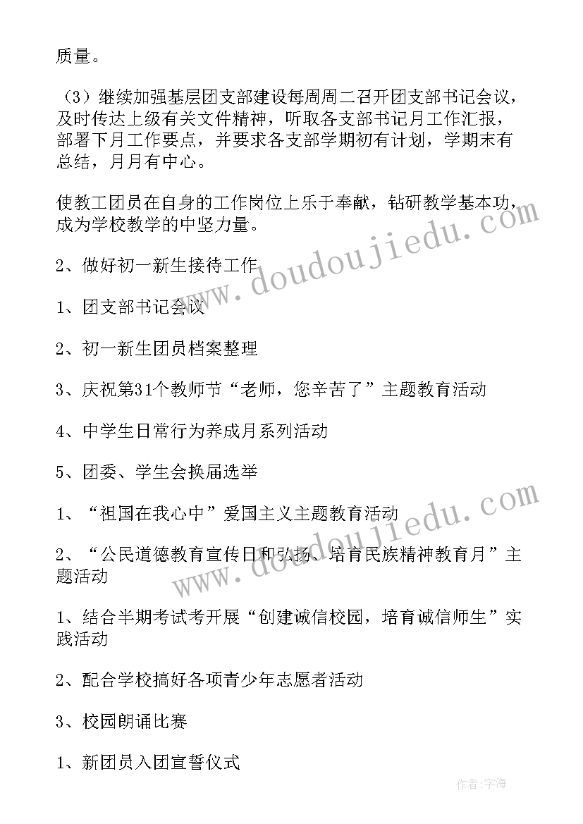 2023年合作社支部工作计划(大全9篇)