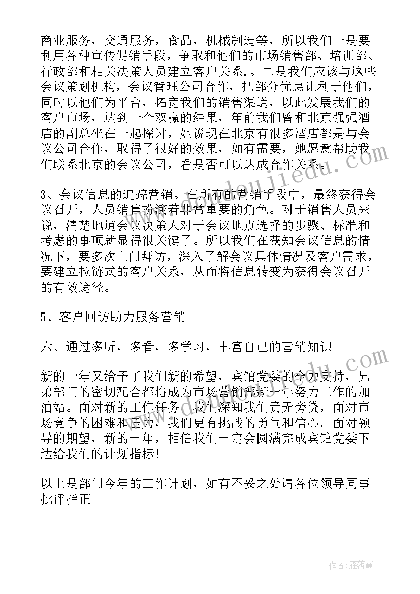 最新销售部工作总结结束语 销售部门工作计划(实用8篇)