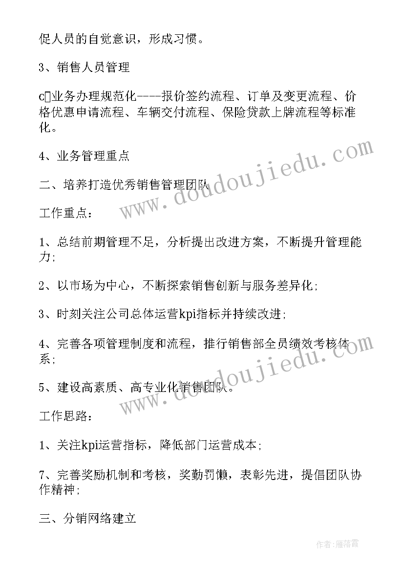 最新销售部工作总结结束语 销售部门工作计划(实用8篇)