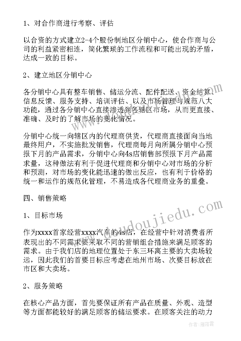 最新销售部工作总结结束语 销售部门工作计划(实用8篇)