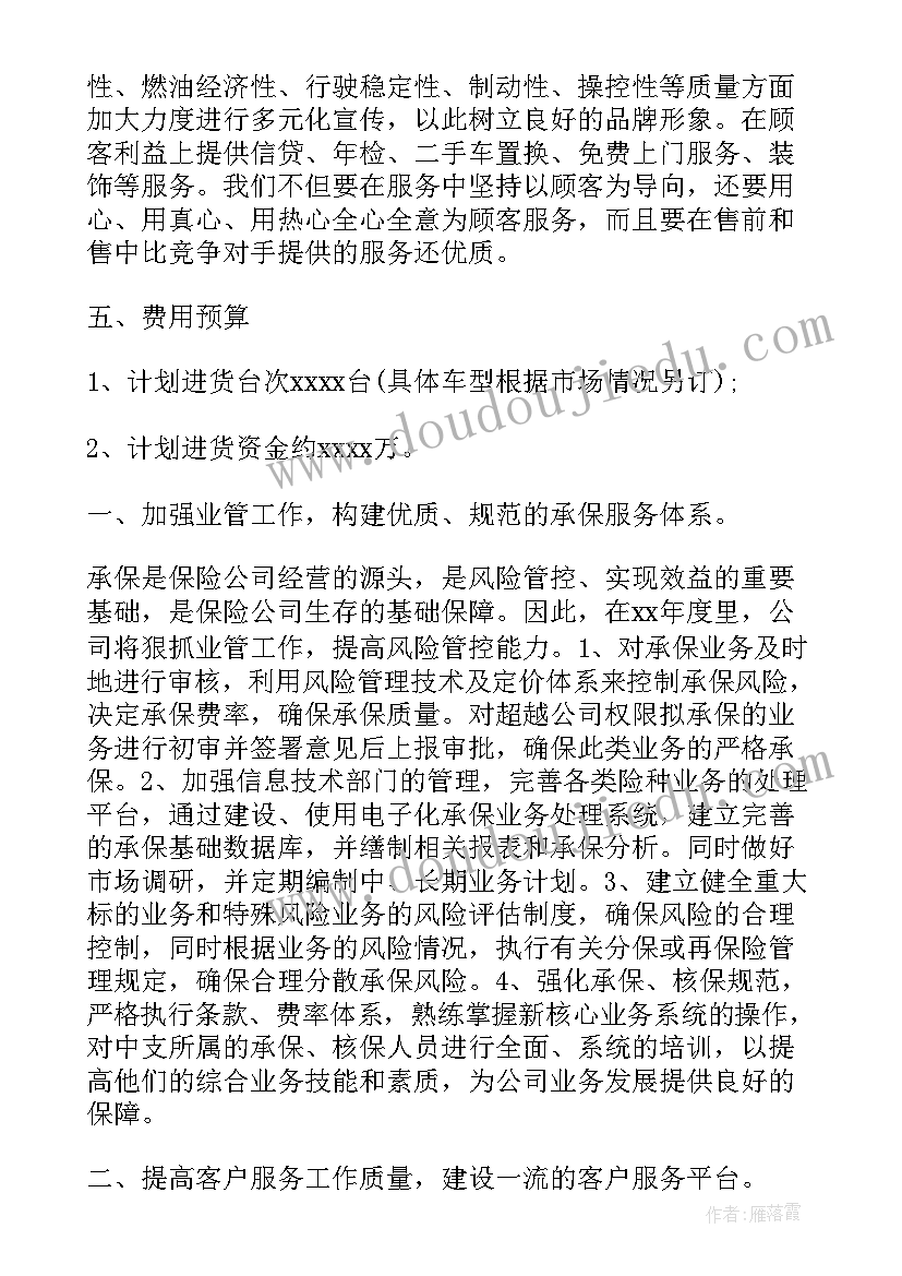 最新销售部工作总结结束语 销售部门工作计划(实用8篇)