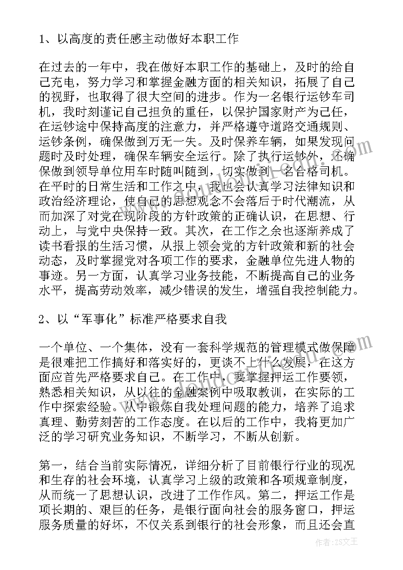 银行押运工作总结报告 押运工作总结(精选9篇)