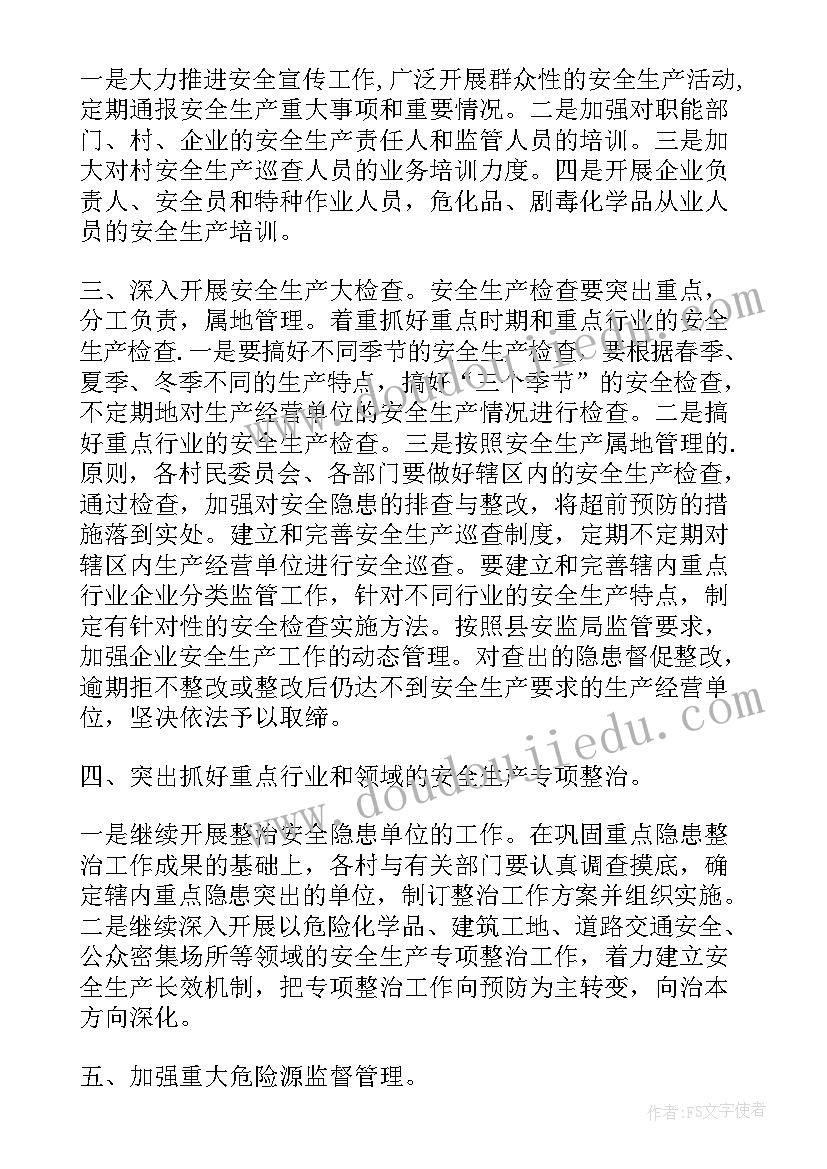 2023年县安监工作计划和目标 安监站安全生产工作计划(通用5篇)