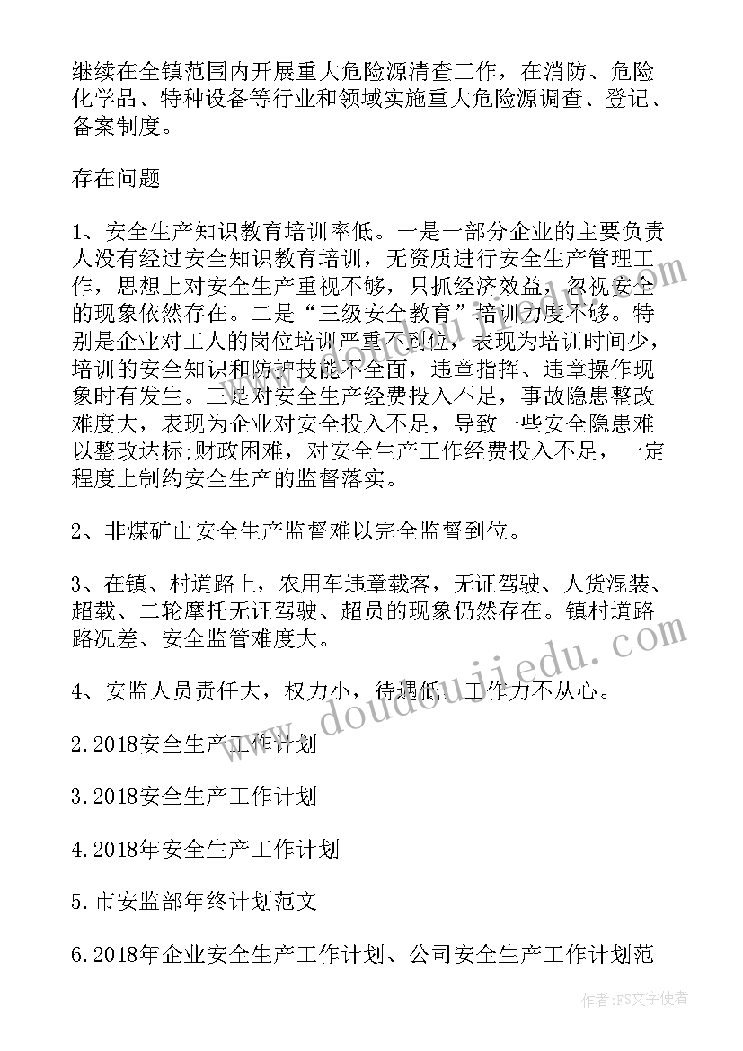 2023年县安监工作计划和目标 安监站安全生产工作计划(通用5篇)