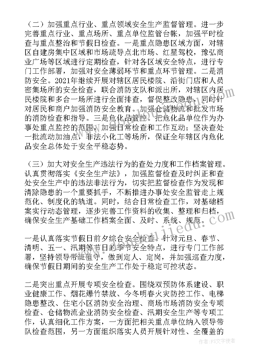 2023年县安监工作计划和目标 安监站安全生产工作计划(通用5篇)