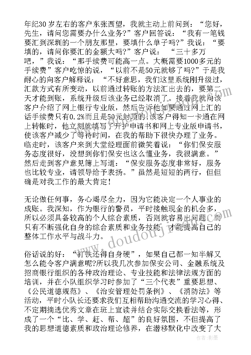 最新保安每日工作汇报(汇总7篇)