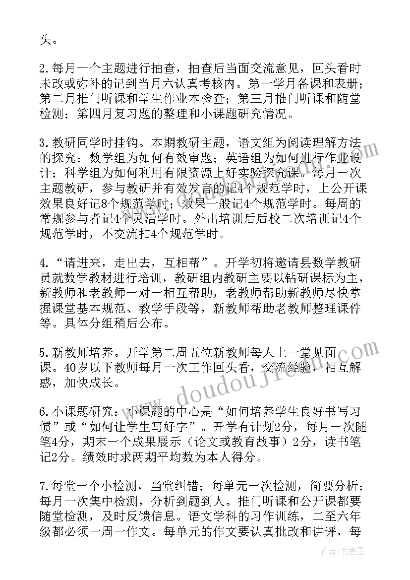 2023年教导处备考工作计划书 教导处工作计划(汇总8篇)