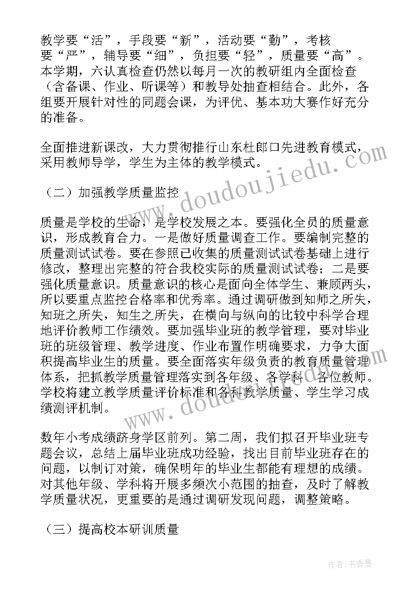 2023年教导处备考工作计划书 教导处工作计划(汇总8篇)