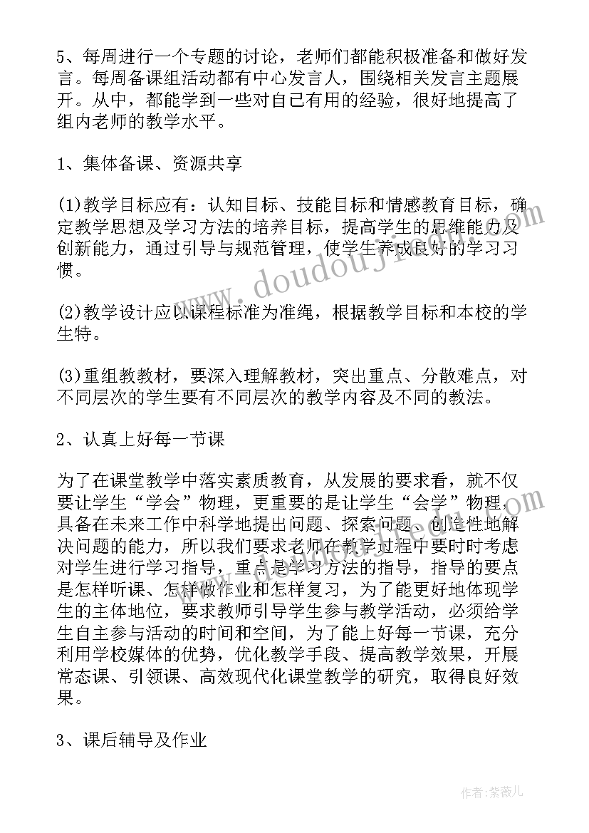 物理教研工作总结 物理教研组工作总结(精选7篇)