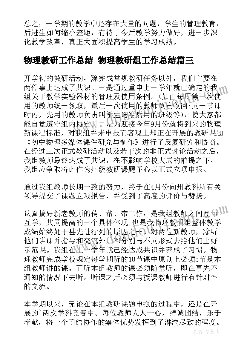 物理教研工作总结 物理教研组工作总结(精选7篇)