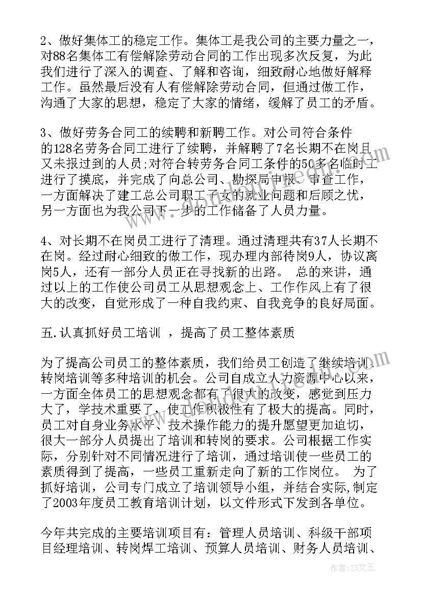 劳资人员工作计划 人事劳资年度工作计划(优秀5篇)