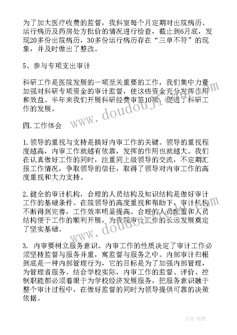 审计监察部未来工作规划(汇总6篇)