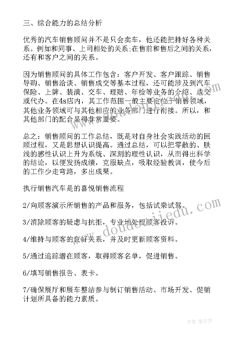 最新销售顾问工作总结计划 销售顾问工作计划(模板6篇)