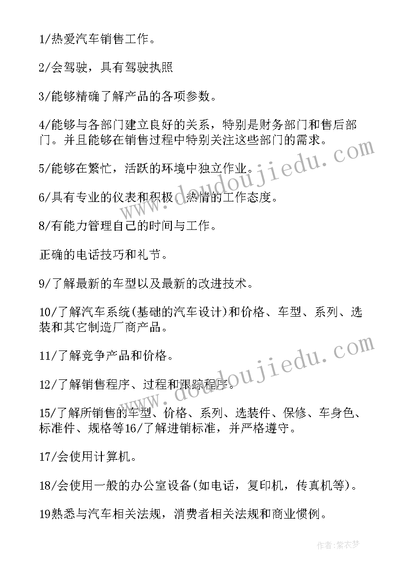 最新销售顾问工作总结计划 销售顾问工作计划(模板6篇)