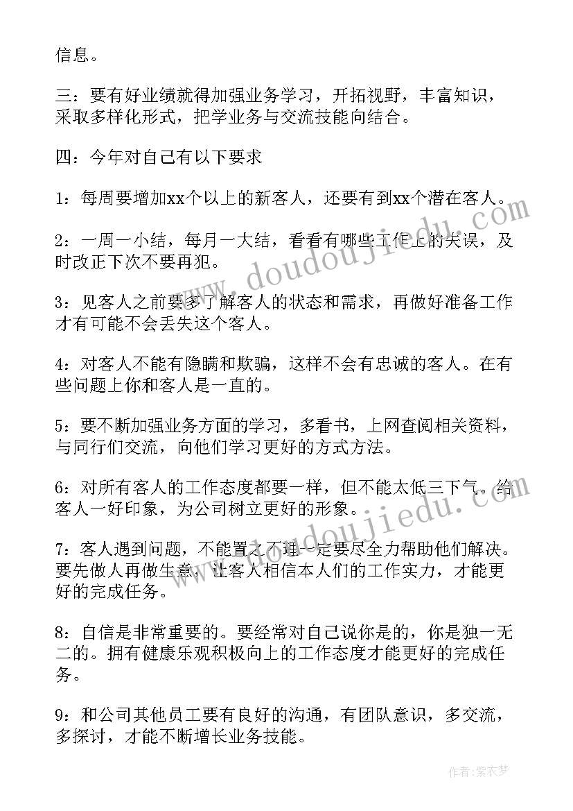 最新销售顾问工作总结计划 销售顾问工作计划(模板6篇)