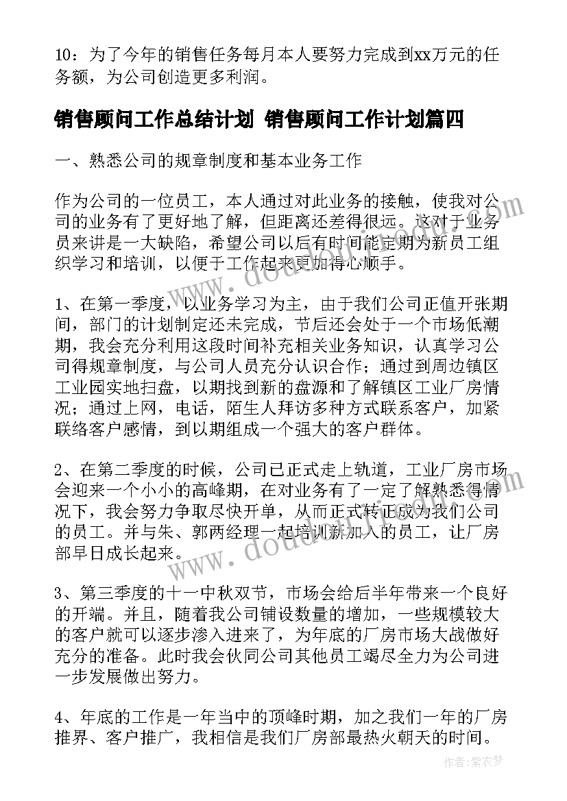 最新销售顾问工作总结计划 销售顾问工作计划(模板6篇)