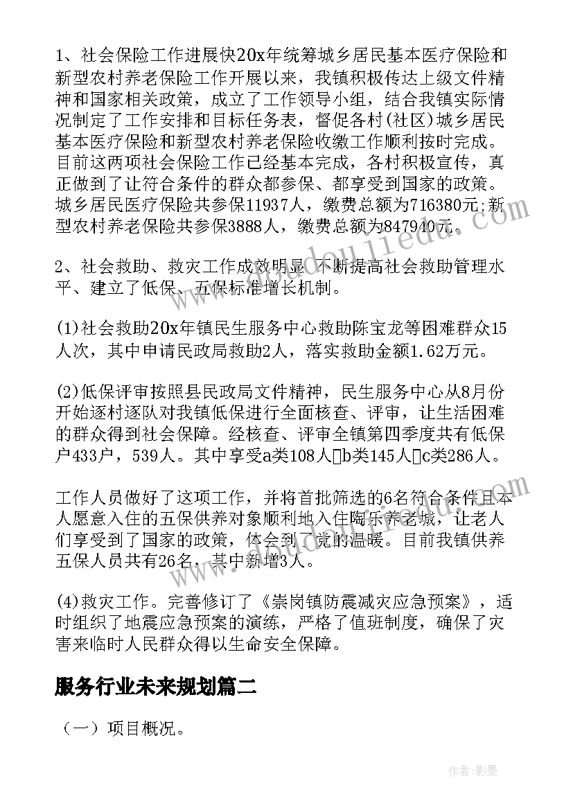 2023年服务行业未来规划(精选5篇)