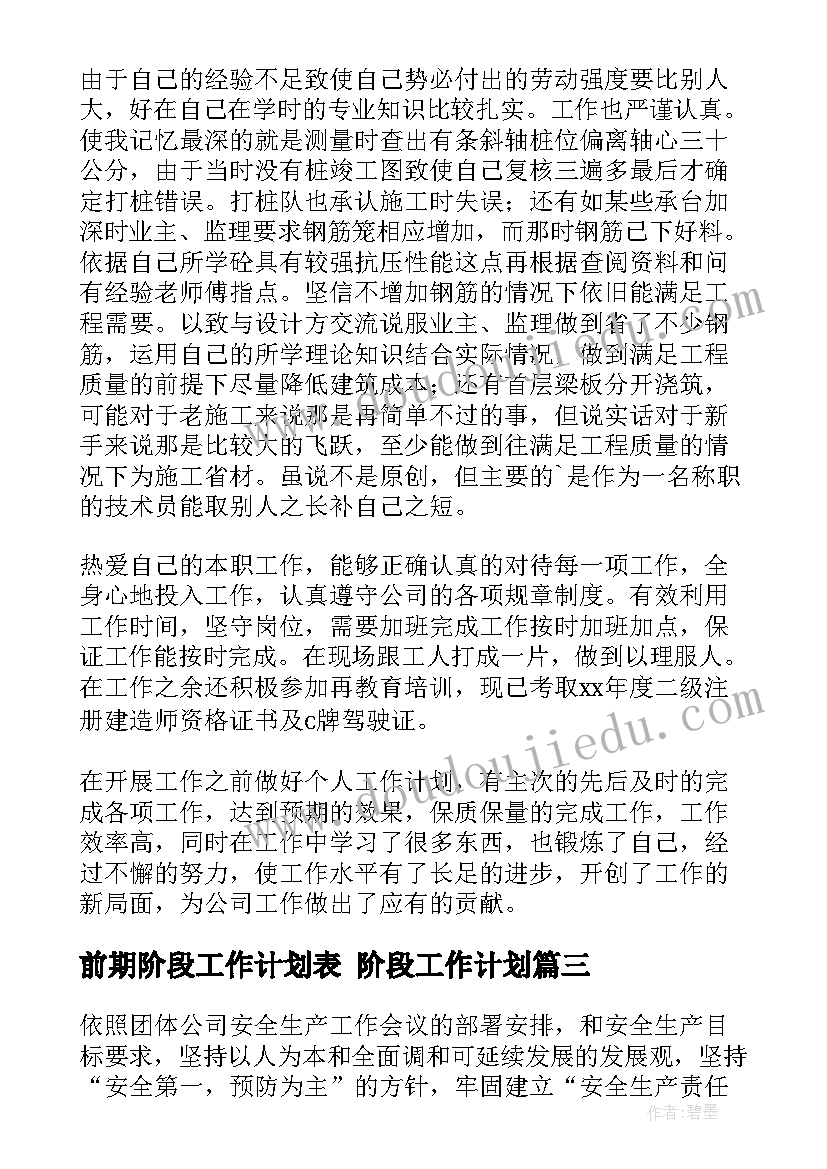 2023年前期阶段工作计划表 阶段工作计划(通用10篇)