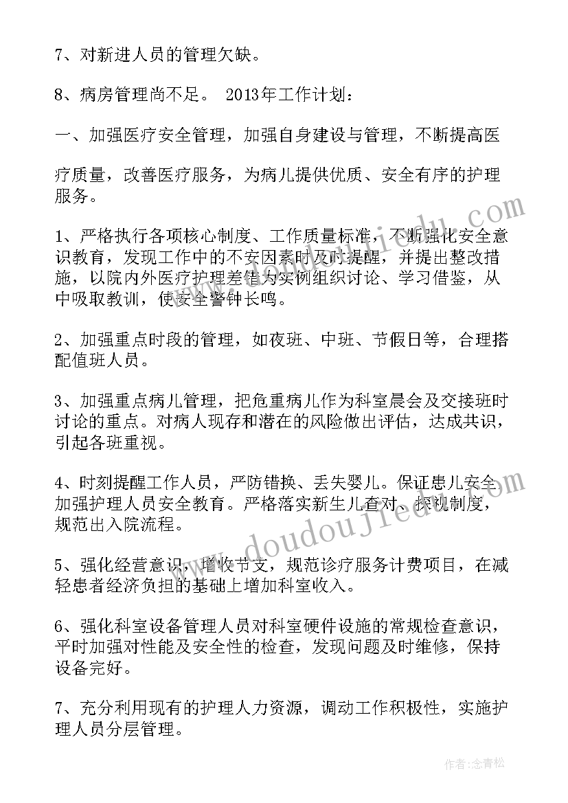 新生儿科护士工作思路 新生儿科护士辞职报告(实用8篇)