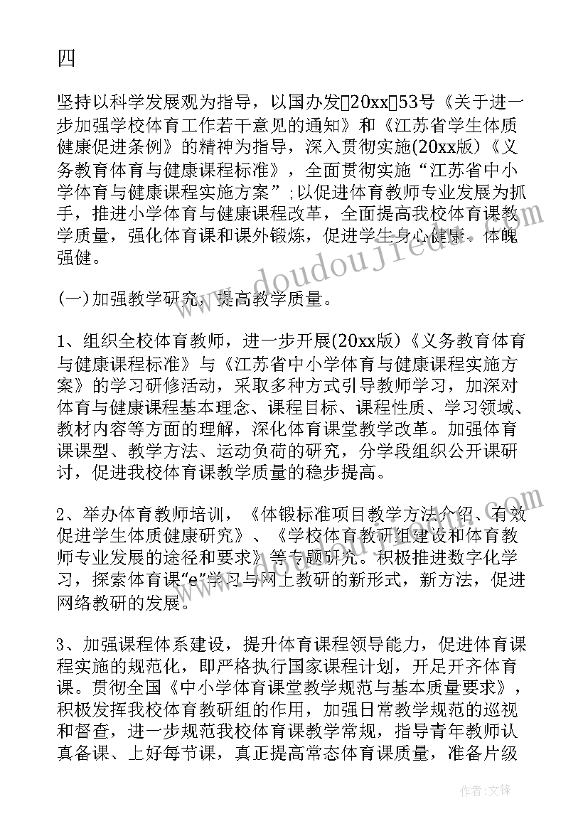 2023年中学艺术体育工作计划表 中学体育老师工作计划(模板10篇)