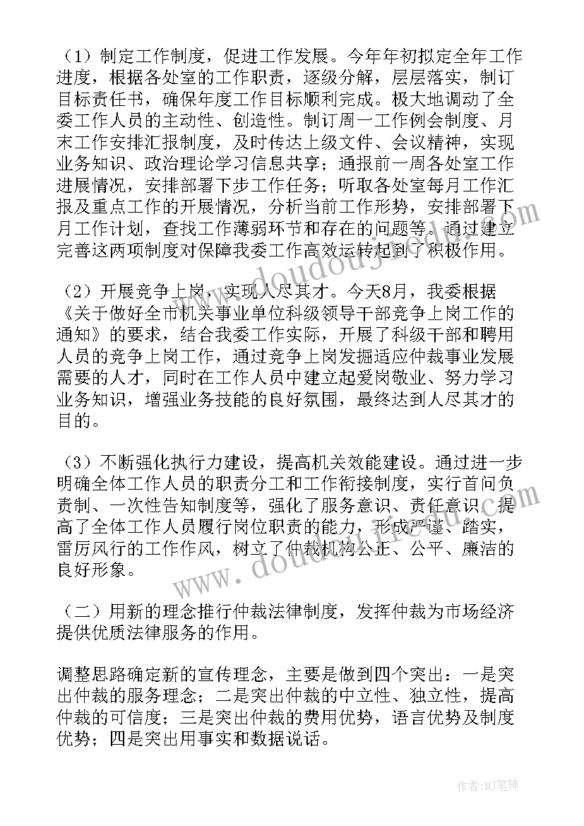 劳动委员工作安排 自律委员会工作计划(模板5篇)