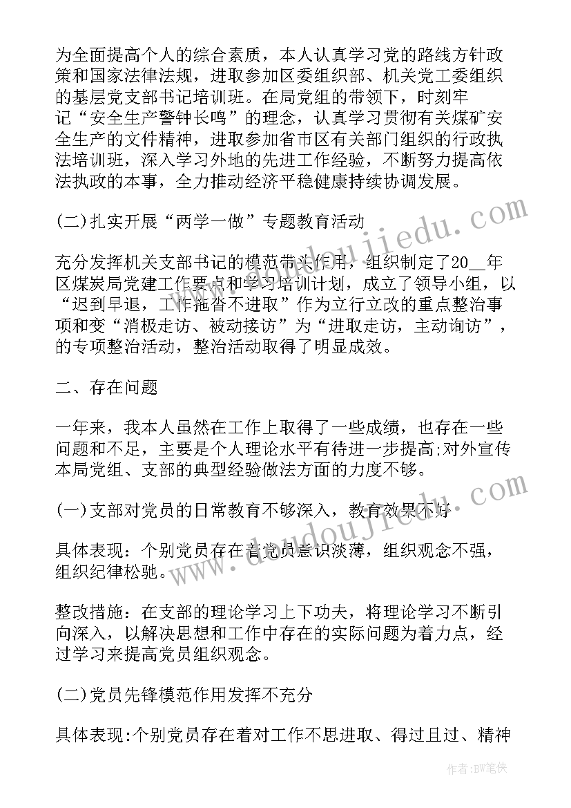 村支部委员工作计划(模板5篇)