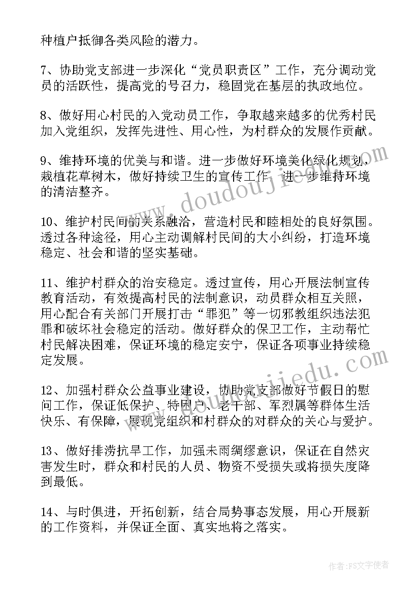 干部个人驻村工作计划(模板5篇)